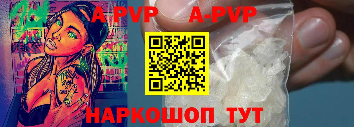 A-PVP Crystall Кемерово