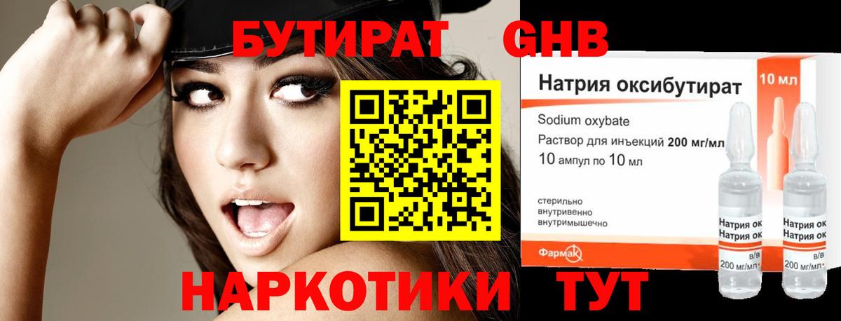 Бутират жидкий экстази  Вход с VPN  Кемерово 