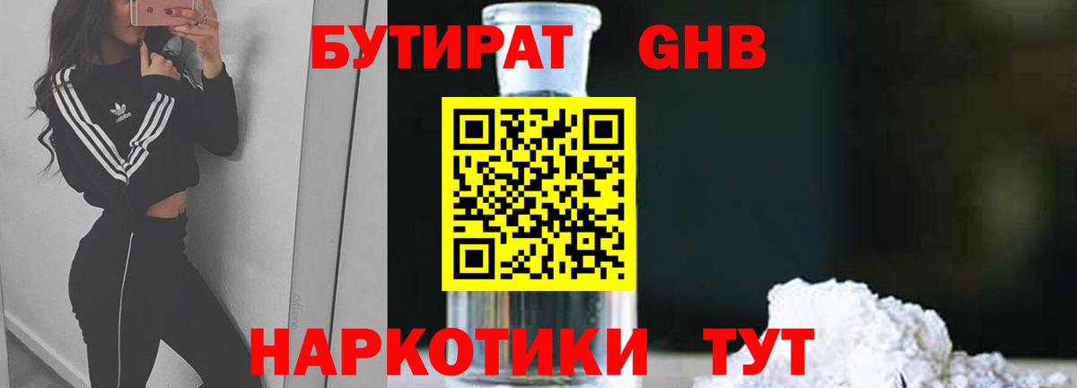 БУТИРАТ BDO Кемерово